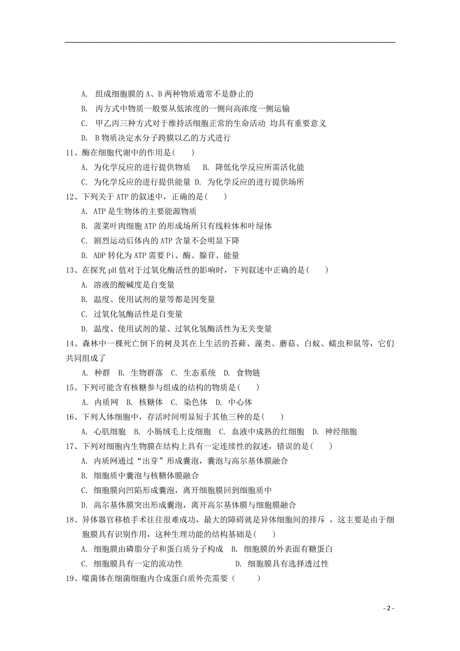 西藏高一数学上学期期末考试试卷无答案.doc_第2页