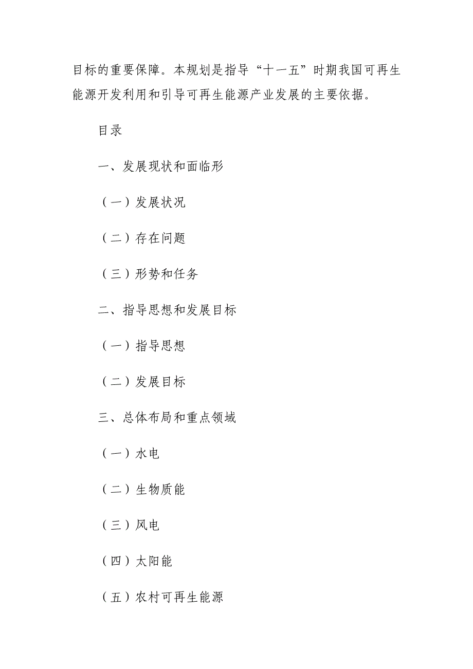 （能源化工行业）国家发改委可再生能源发展十一五规划_第2页