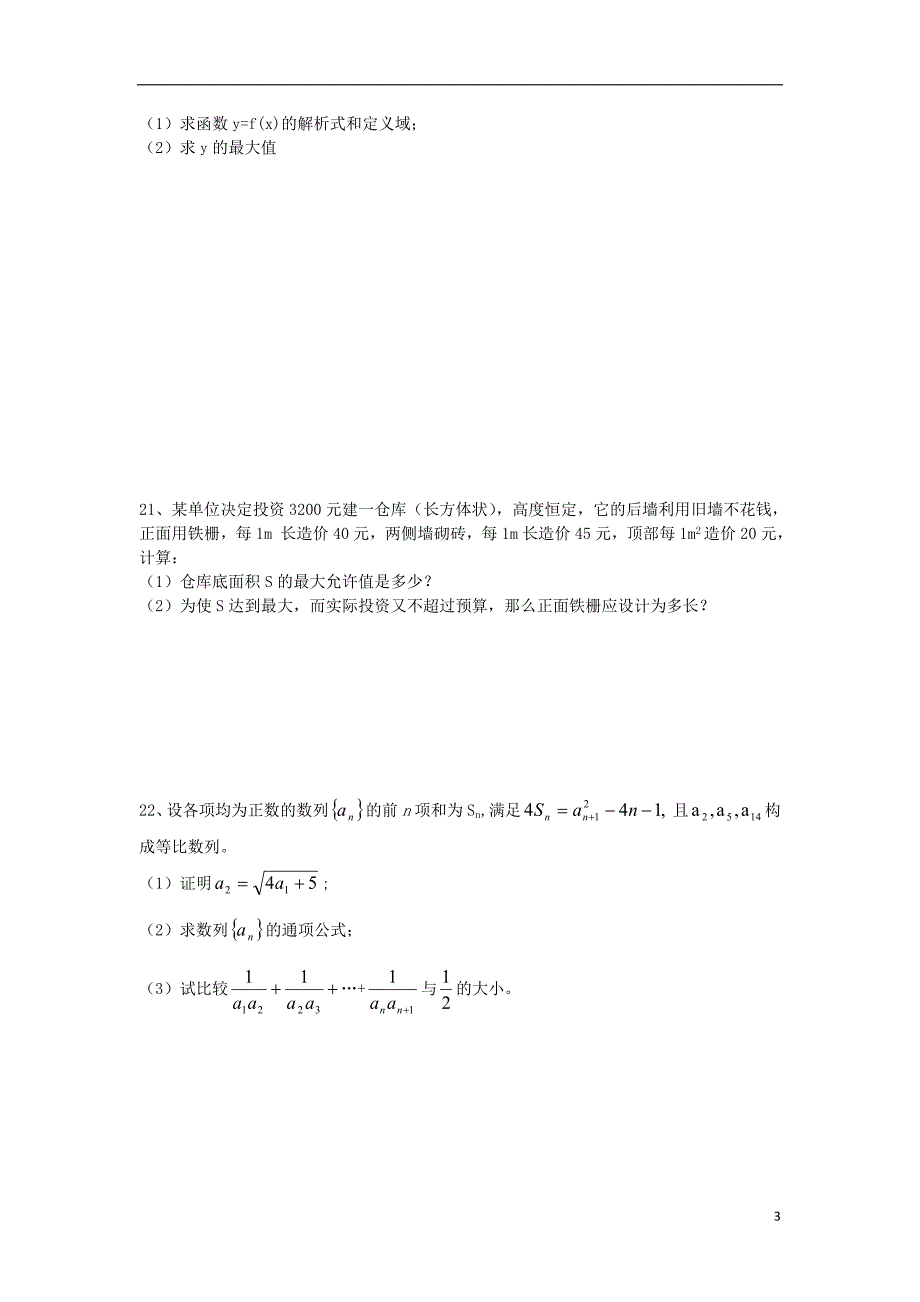 江西吉安新干高一数学下学期第一次段考尖子班无答案.doc_第3页