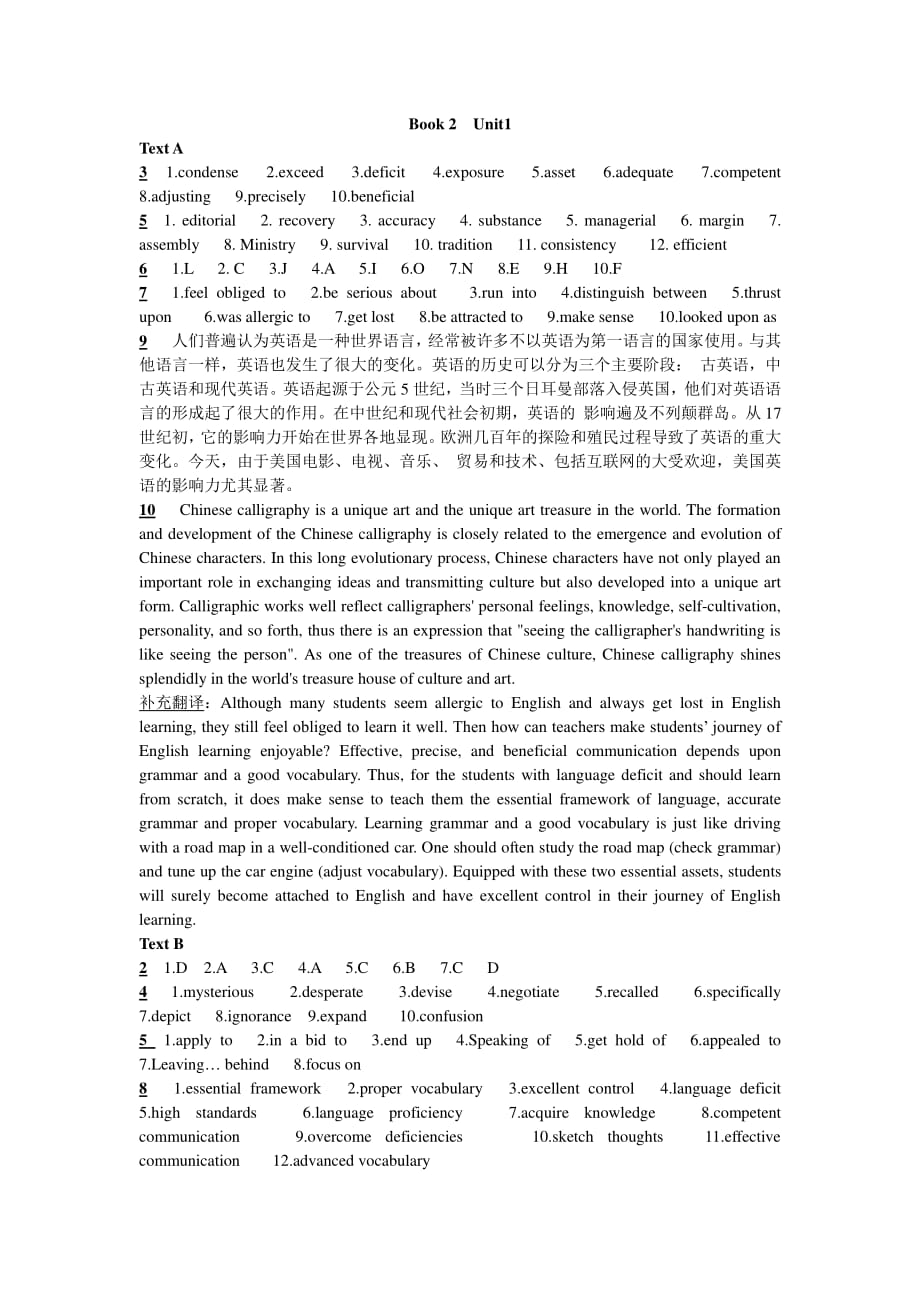 新视野大学英语第二册(第三版)1-3单元课后练习答案_第1页