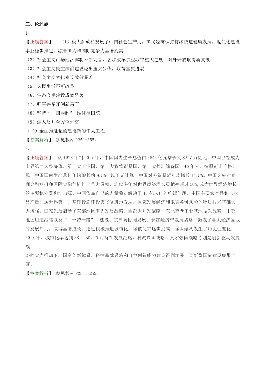 03708中国近现代史纲要11_第2页