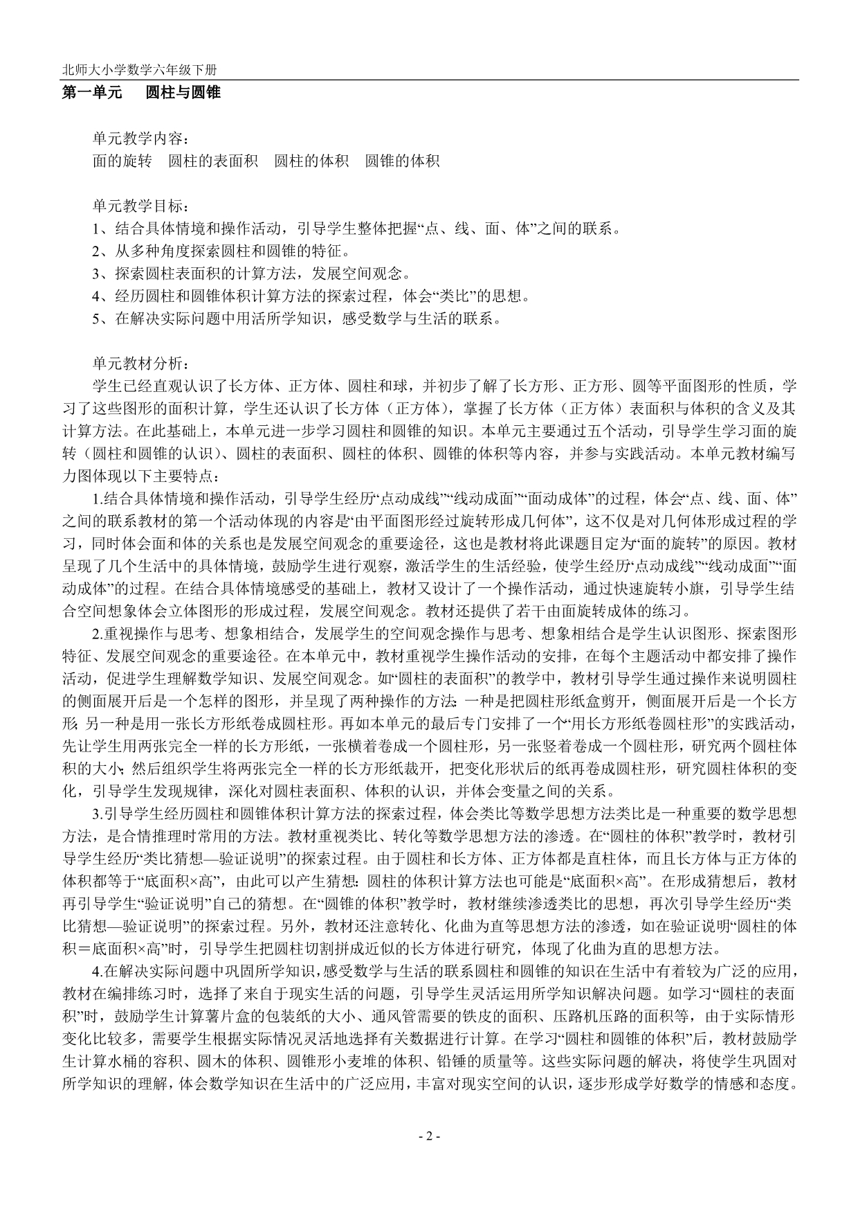 北师大版六年级数学下册教案设计.doc_第2页