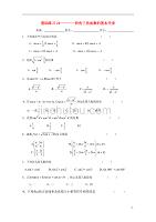 浙江数学基础练习24同角三角函数的基本关系无文新人教A必修4.doc