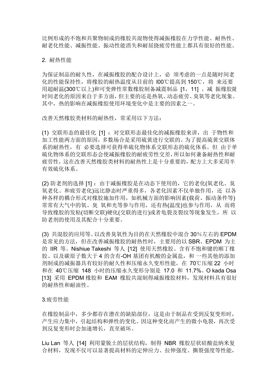 （汽车行业）汽车用橡胶减振材料及制品的应用与发展_第3页