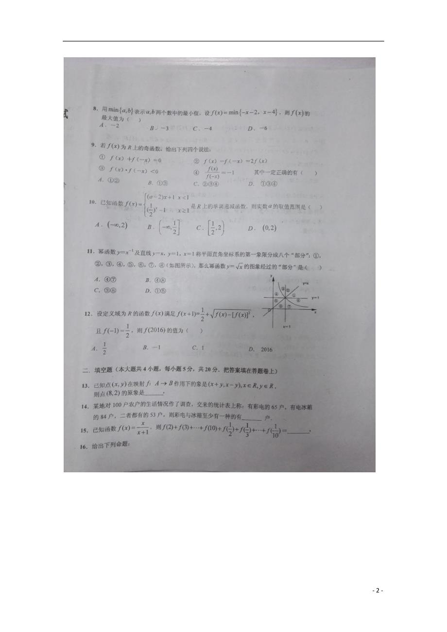 江西高一数学上学期期中.doc_第2页
