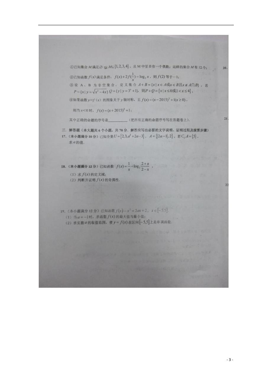 江西高一数学上学期期中.doc_第3页