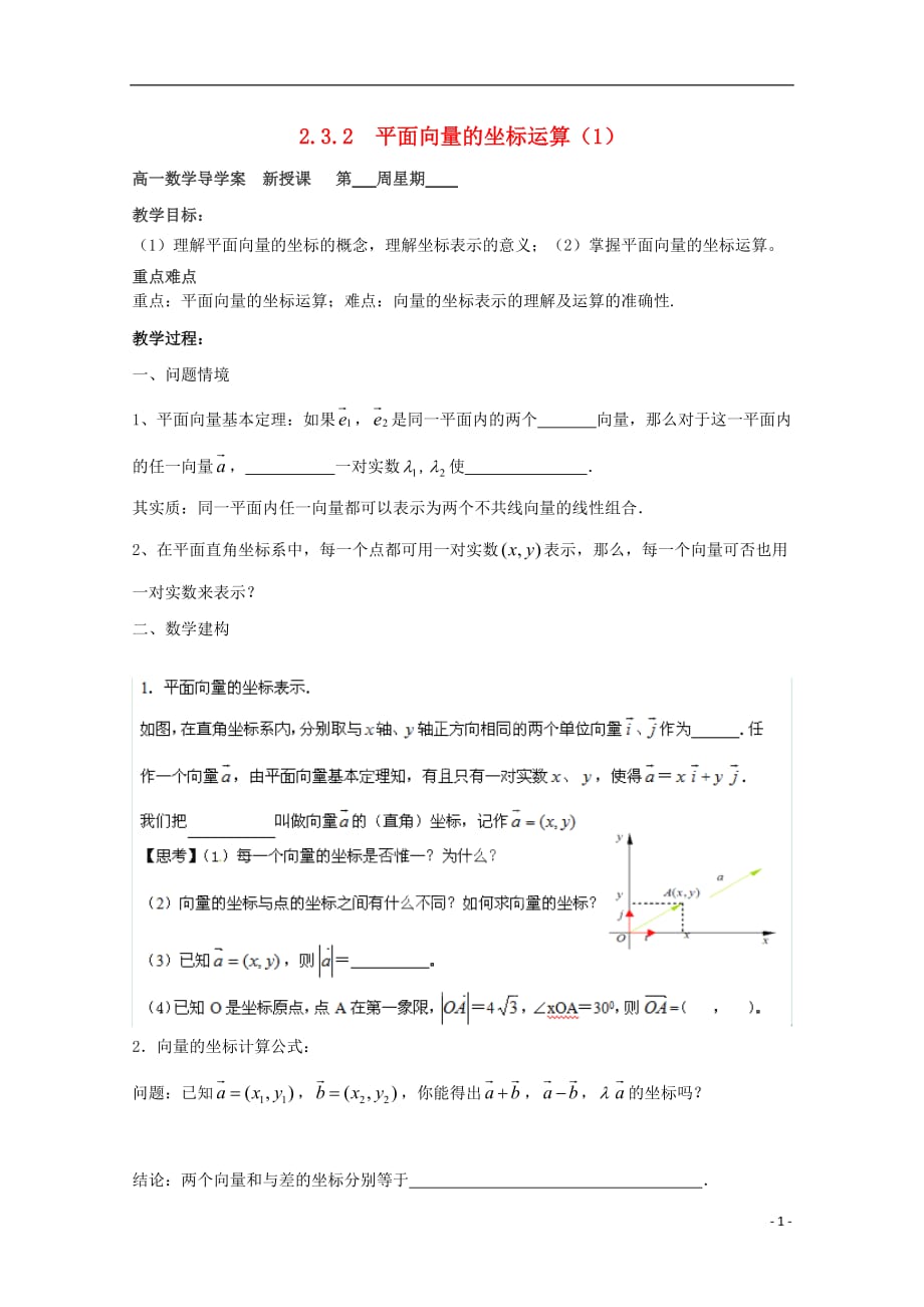 江苏徐州贾汪区高一数学《平面向量的坐标运算》教案1.doc_第1页