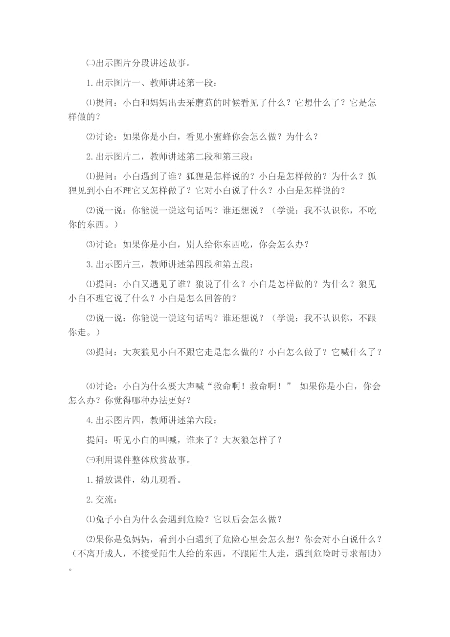 小班语言故事教案设计.doc_第2页