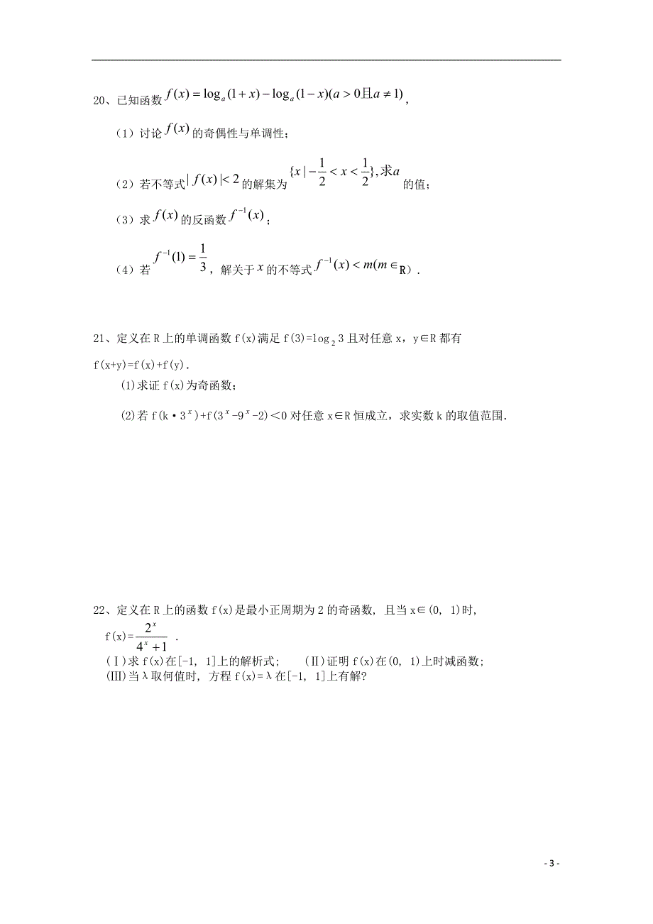 高中数学3.3《幂函数》同步练习新人教B必修1.doc_第3页