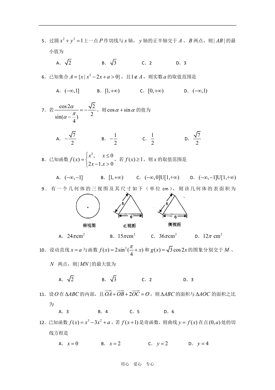 山东烟台高三数学适应性考试文新课标.doc_第2页