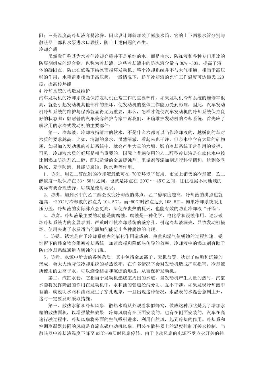 （汽车行业）汽车专业毕业论文范文_第5页