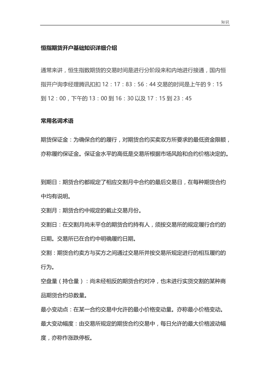 恒指期货开户复习知识点.doc_第1页