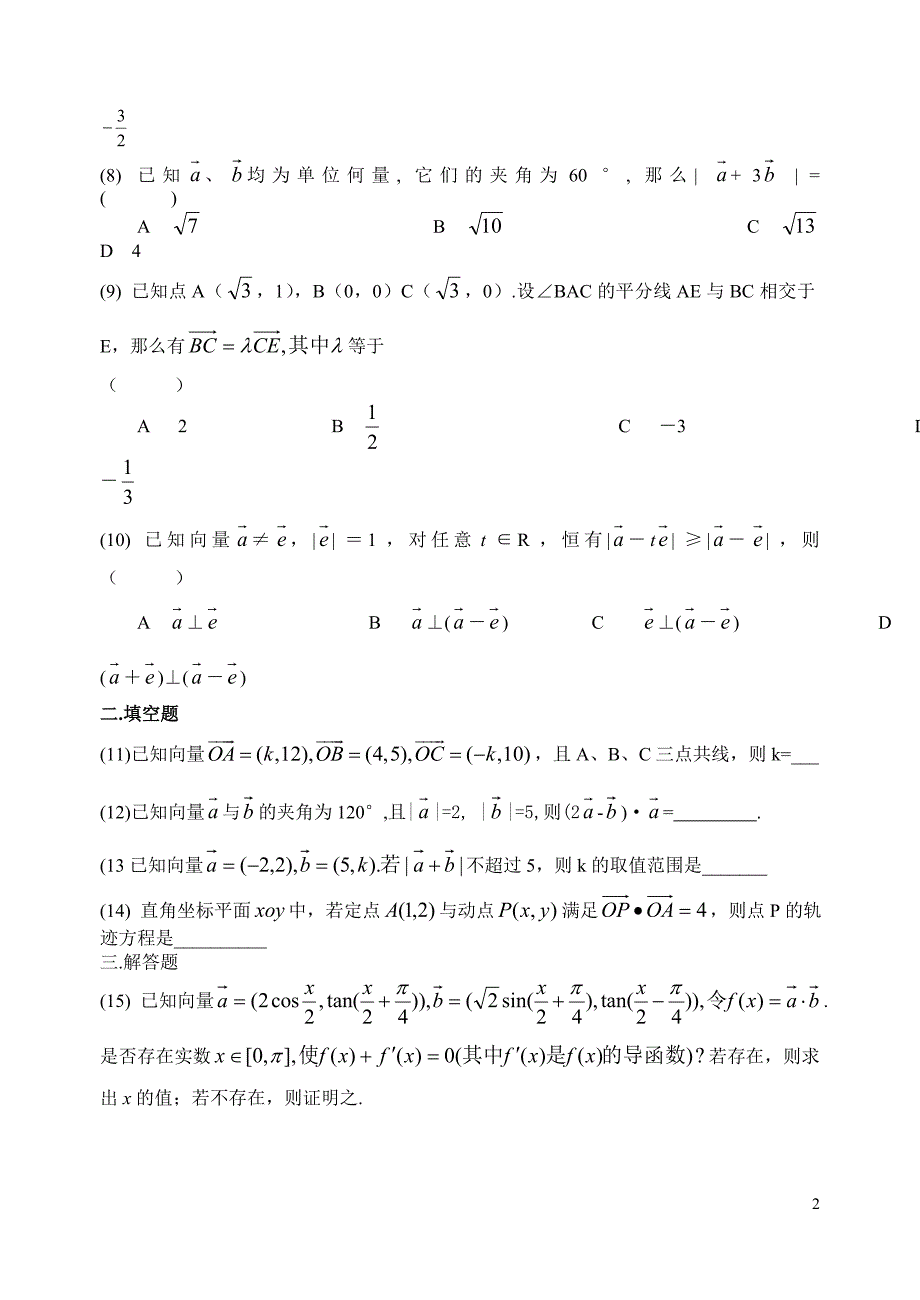 数学第一轮复习单元8平面向量.doc_第2页
