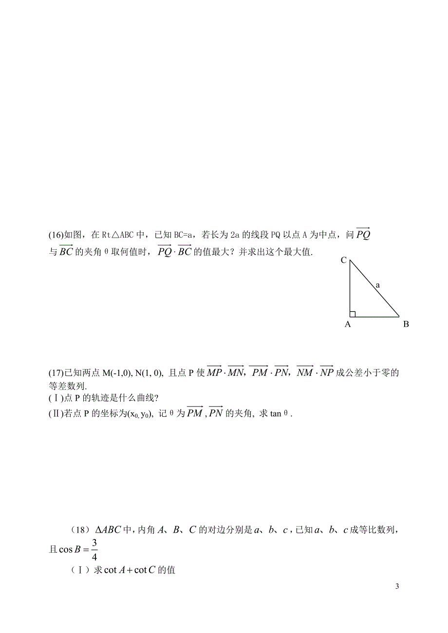 数学第一轮复习单元8平面向量.doc_第3页