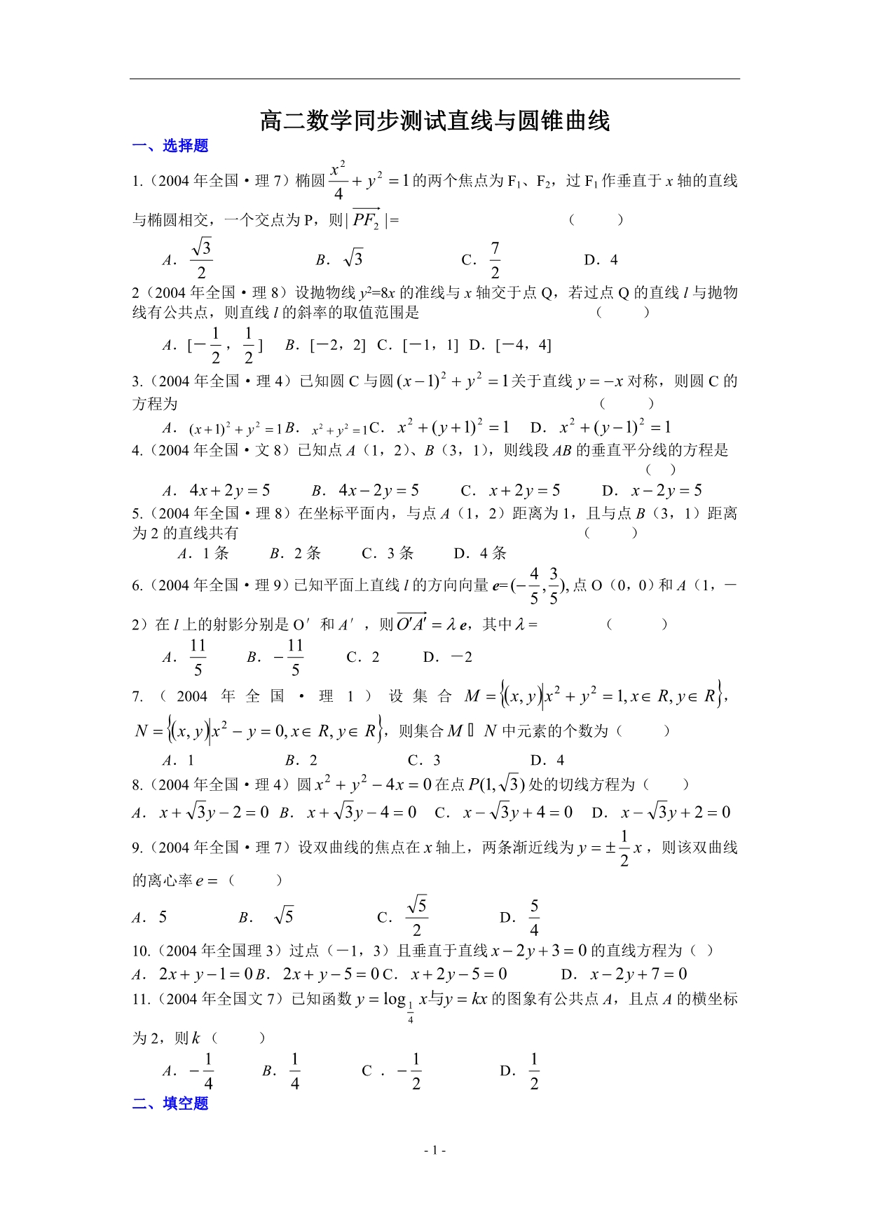 高二数学同步测试直线与圆锥曲线4苏教.doc_第1页