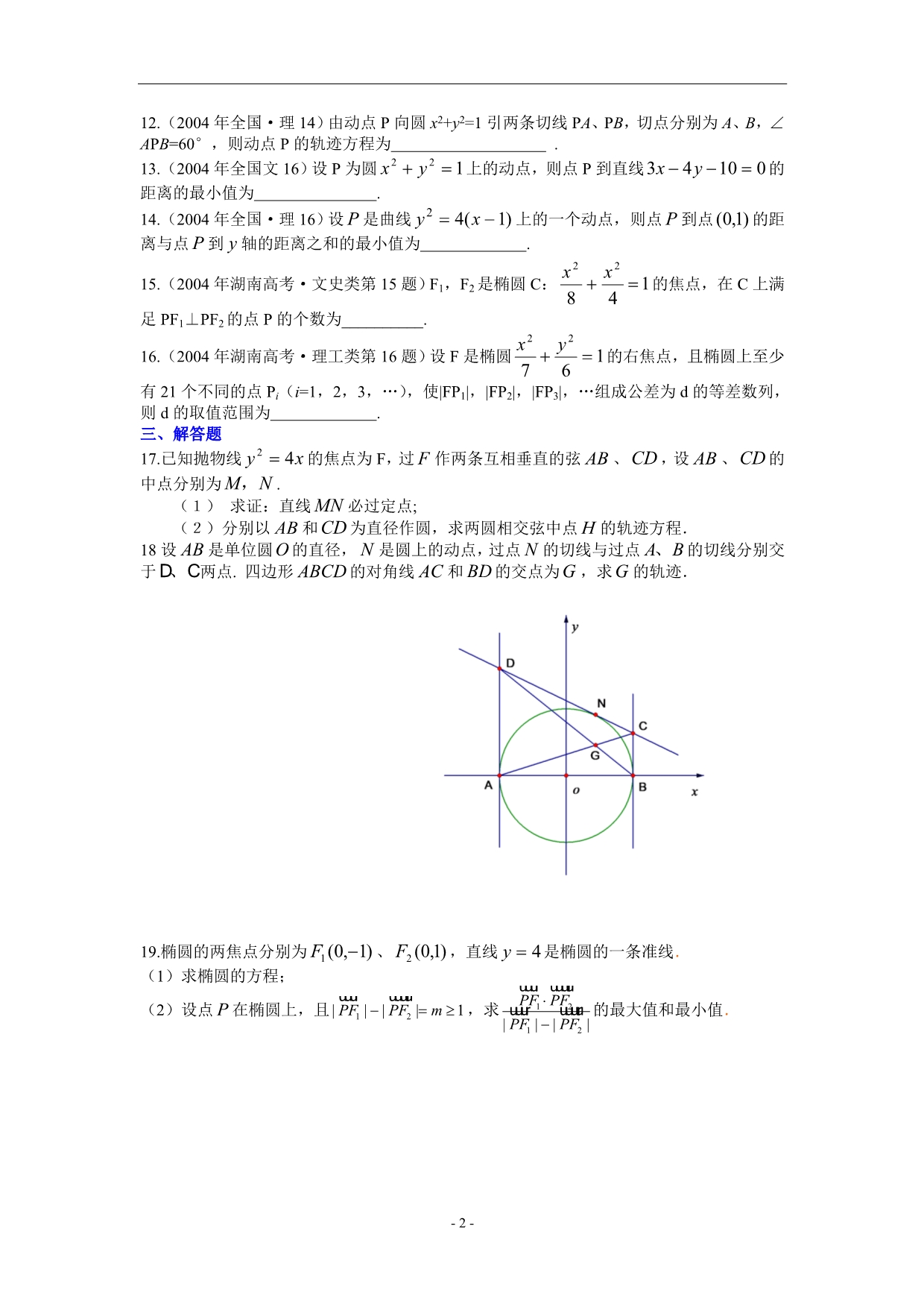 高二数学同步测试直线与圆锥曲线4苏教.doc_第2页