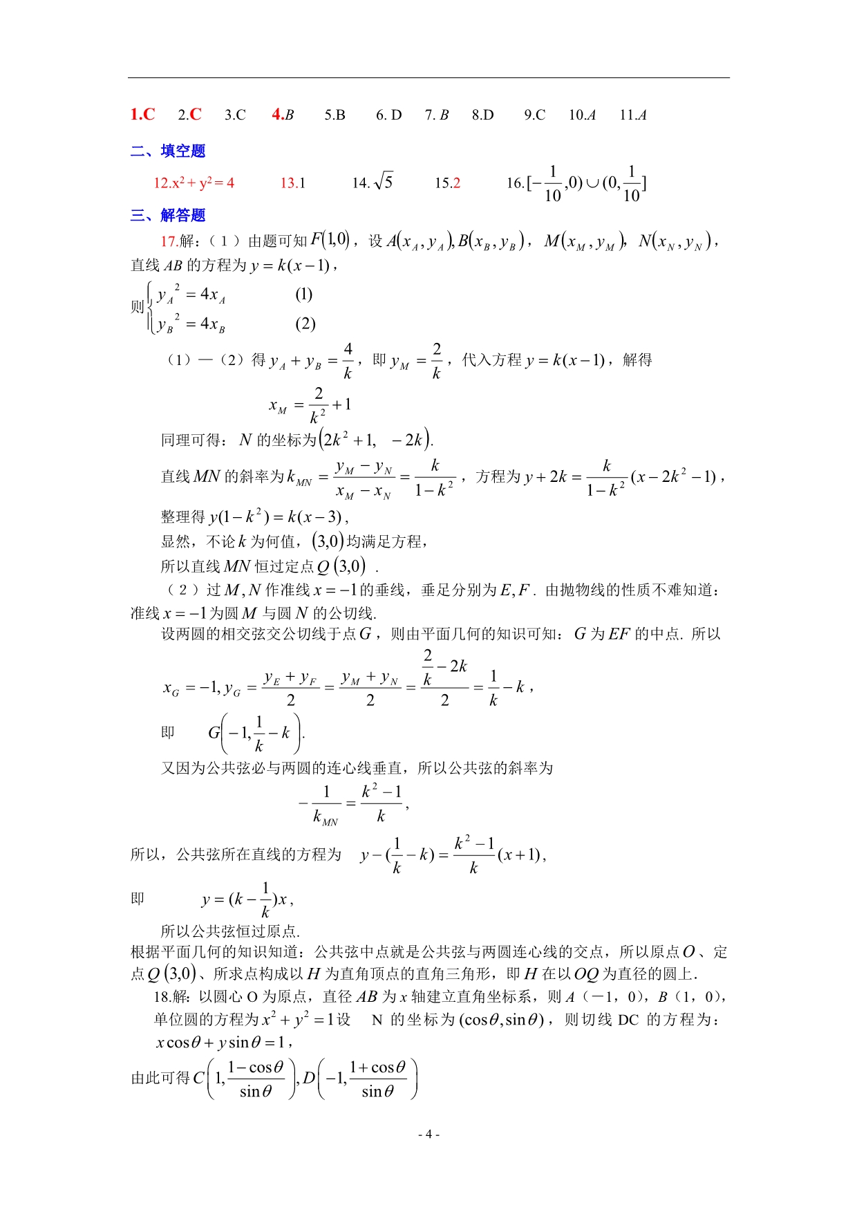高二数学同步测试直线与圆锥曲线4苏教.doc_第4页