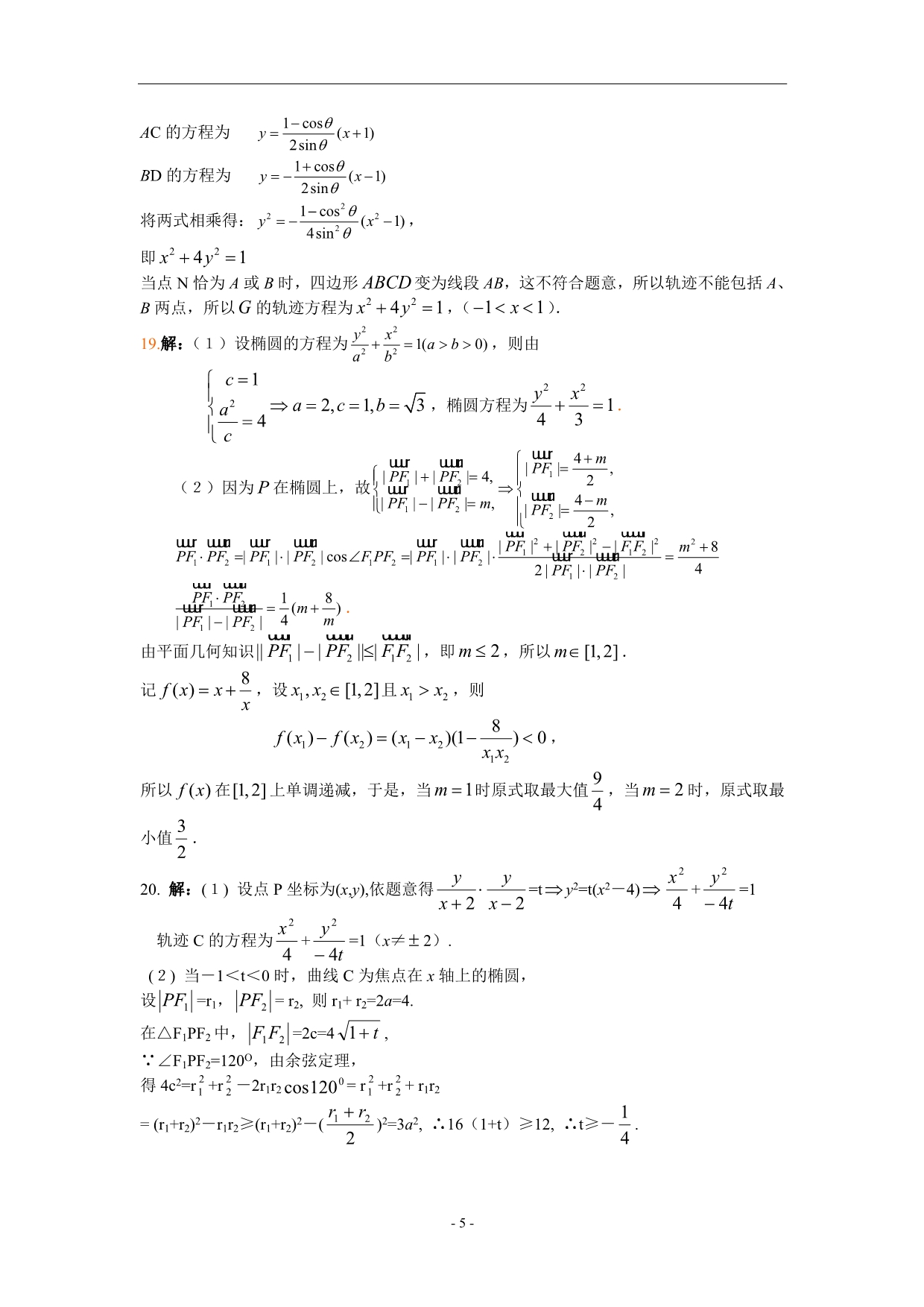 高二数学同步测试直线与圆锥曲线4苏教.doc_第5页