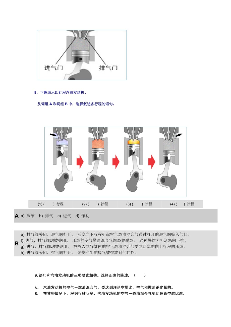 （汽车行业）顺成汽修―汽车发动机工作原理测试_第4页
