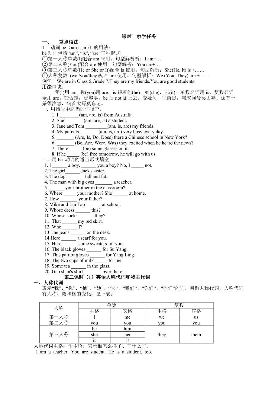 初一英语语法的复习知识点(超详细).doc_第1页