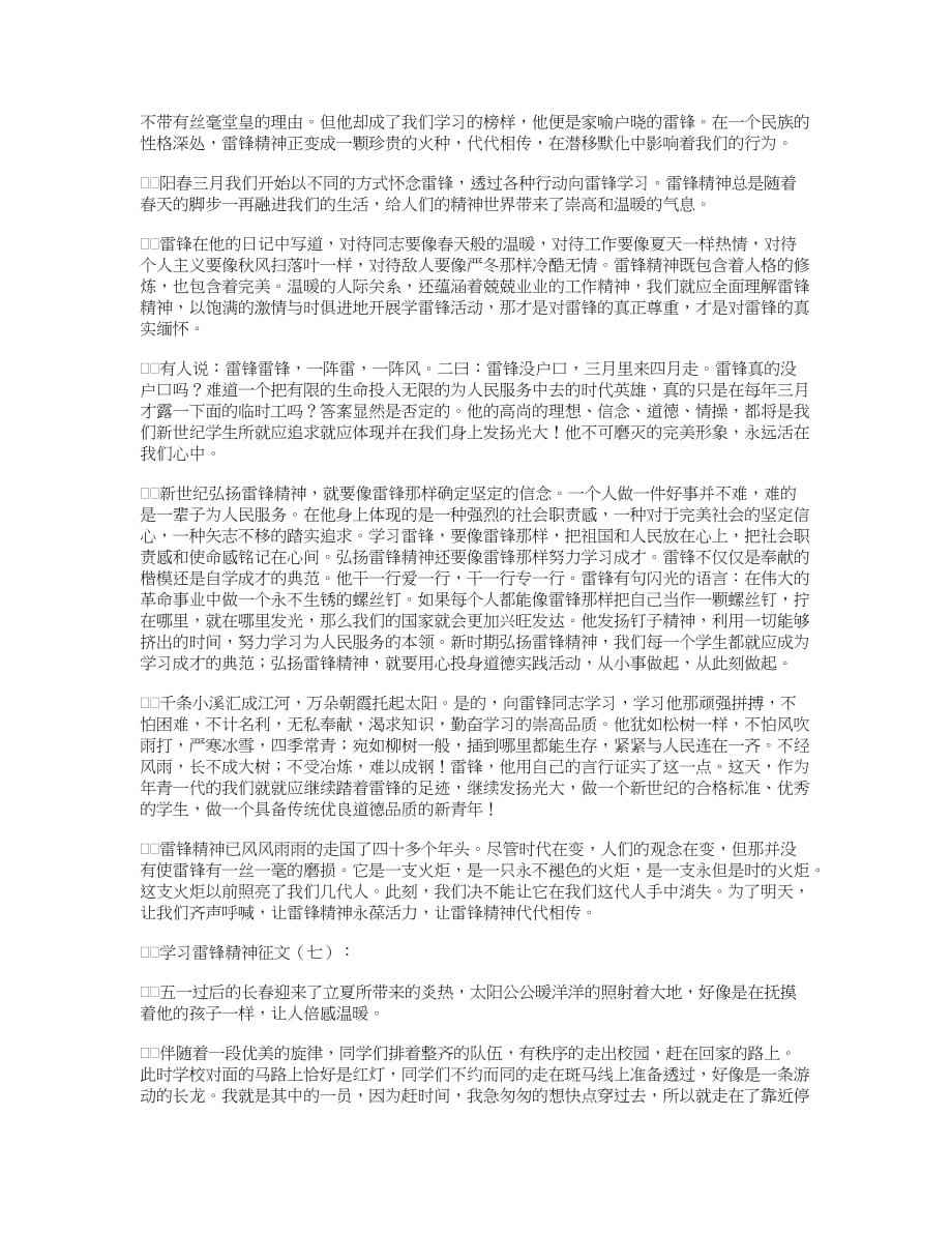 学习雷锋精神征文12篇汇总版_第4页