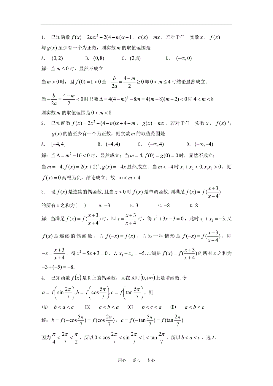 高三数学函数与不等式经典例题人教.doc_第1页