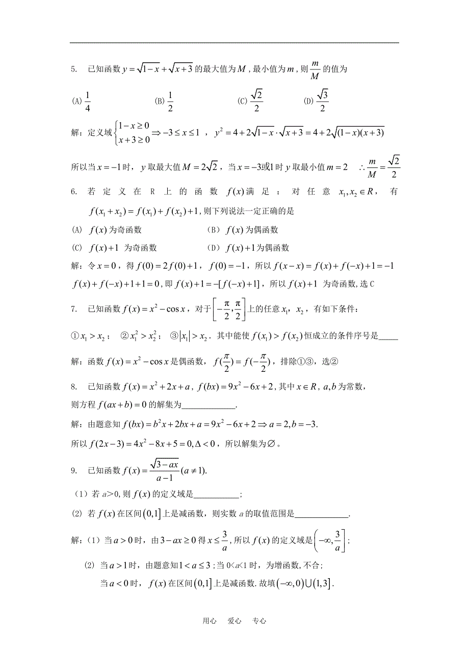 高三数学函数与不等式经典例题人教.doc_第2页