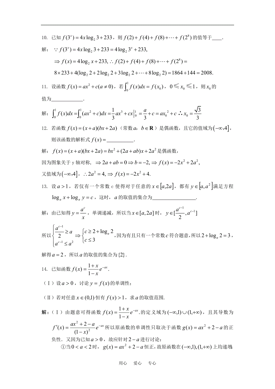高三数学函数与不等式经典例题人教.doc_第3页