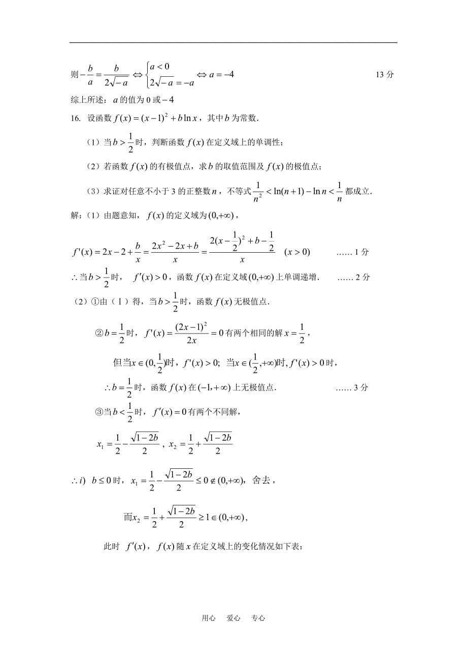高三数学函数与不等式经典例题人教.doc_第5页
