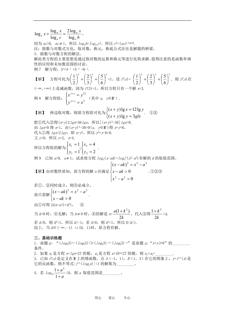 高三数学回归课本教案：初等函数的性质.doc_第3页