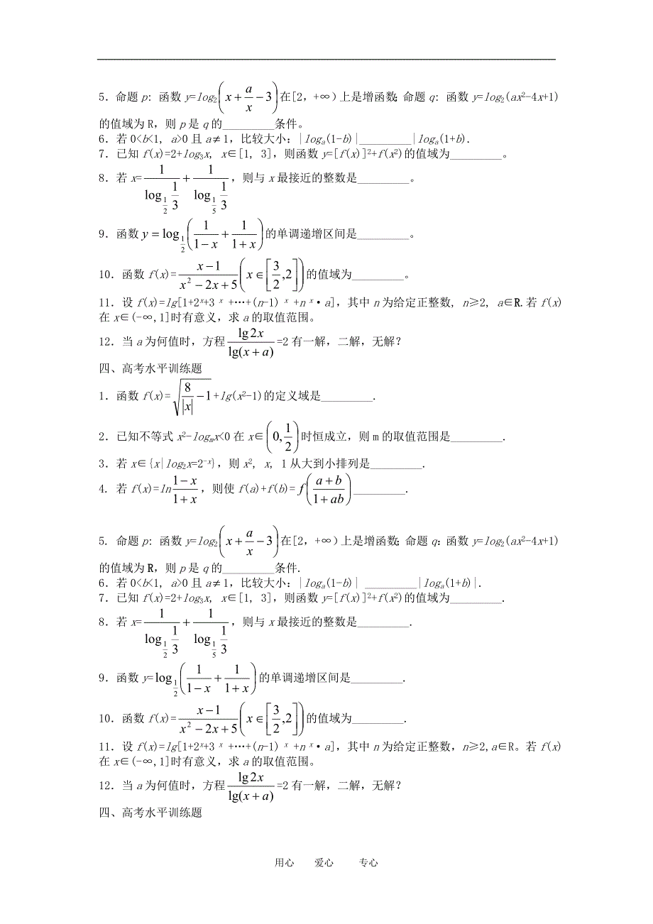 高三数学回归课本教案：初等函数的性质.doc_第4页