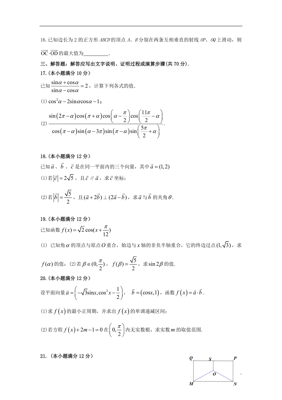 学年高一数学下学期期中试题.doc_第3页