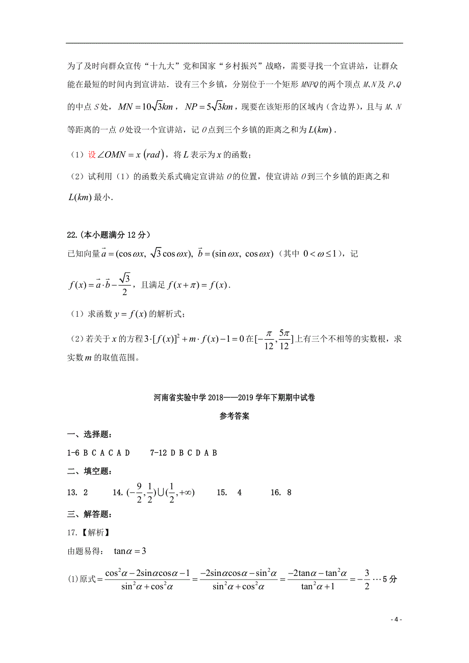 学年高一数学下学期期中试题.doc_第4页