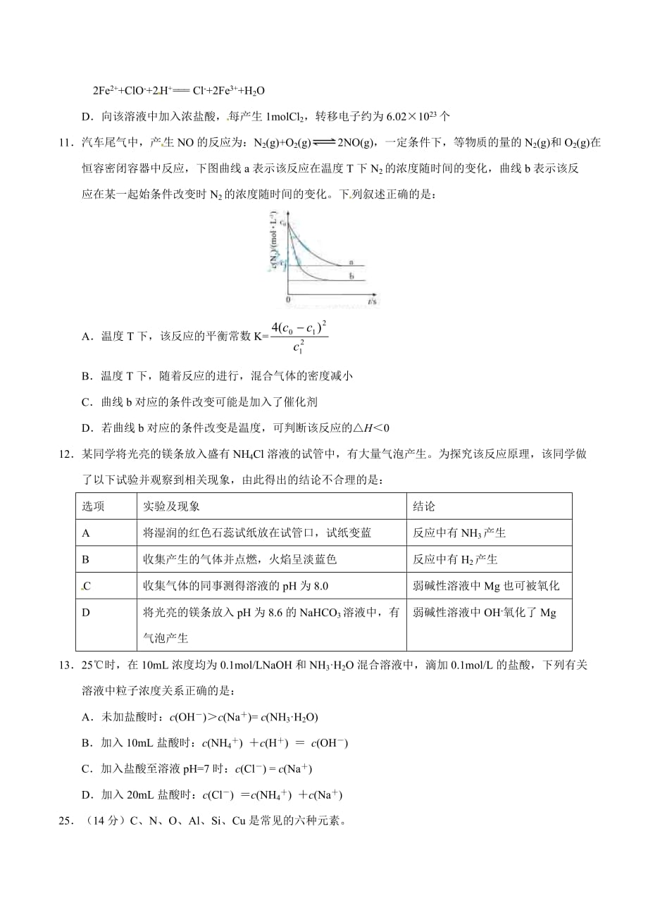 2015年高考化学真题(安徽卷).doc_第2页