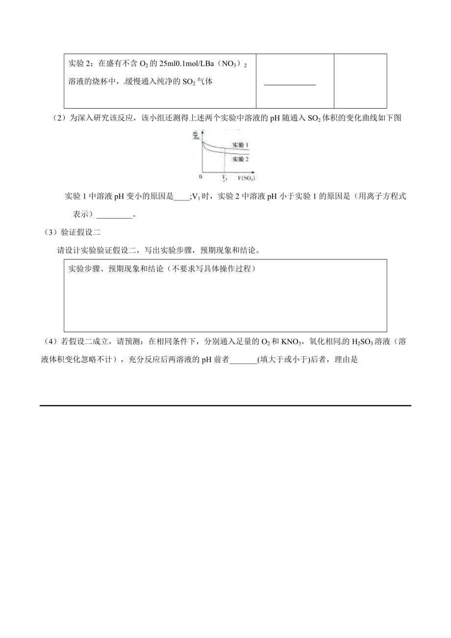 2015年高考化学真题(安徽卷).doc_第5页