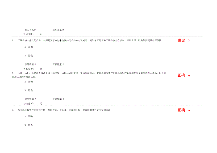 （冶金行业）区域经济一体化与东亚经济合作_第3页