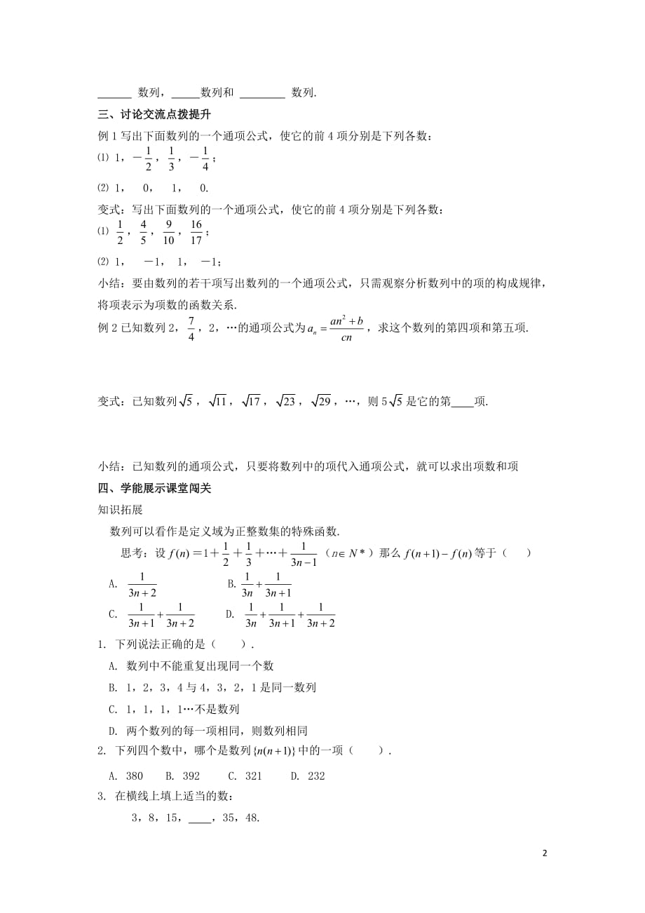 浙江温州瓯海区三溪中学高中数学2.1数列的概念与简单表示法1导学案无新人教A必修5.doc_第2页