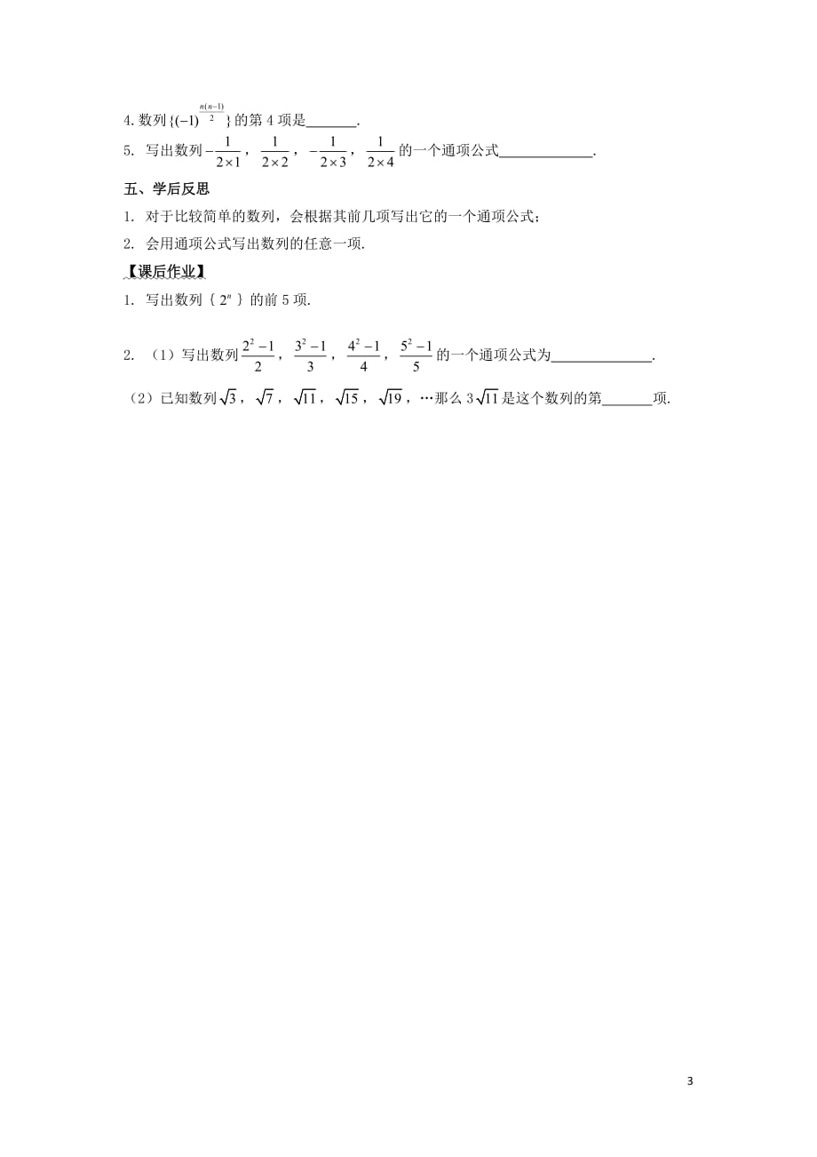 浙江温州瓯海区三溪中学高中数学2.1数列的概念与简单表示法1导学案无新人教A必修5.doc_第3页