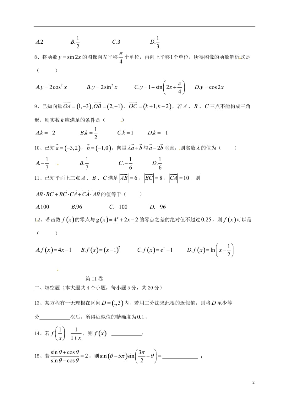 贵州都匀高一数学开学质检无.doc_第2页