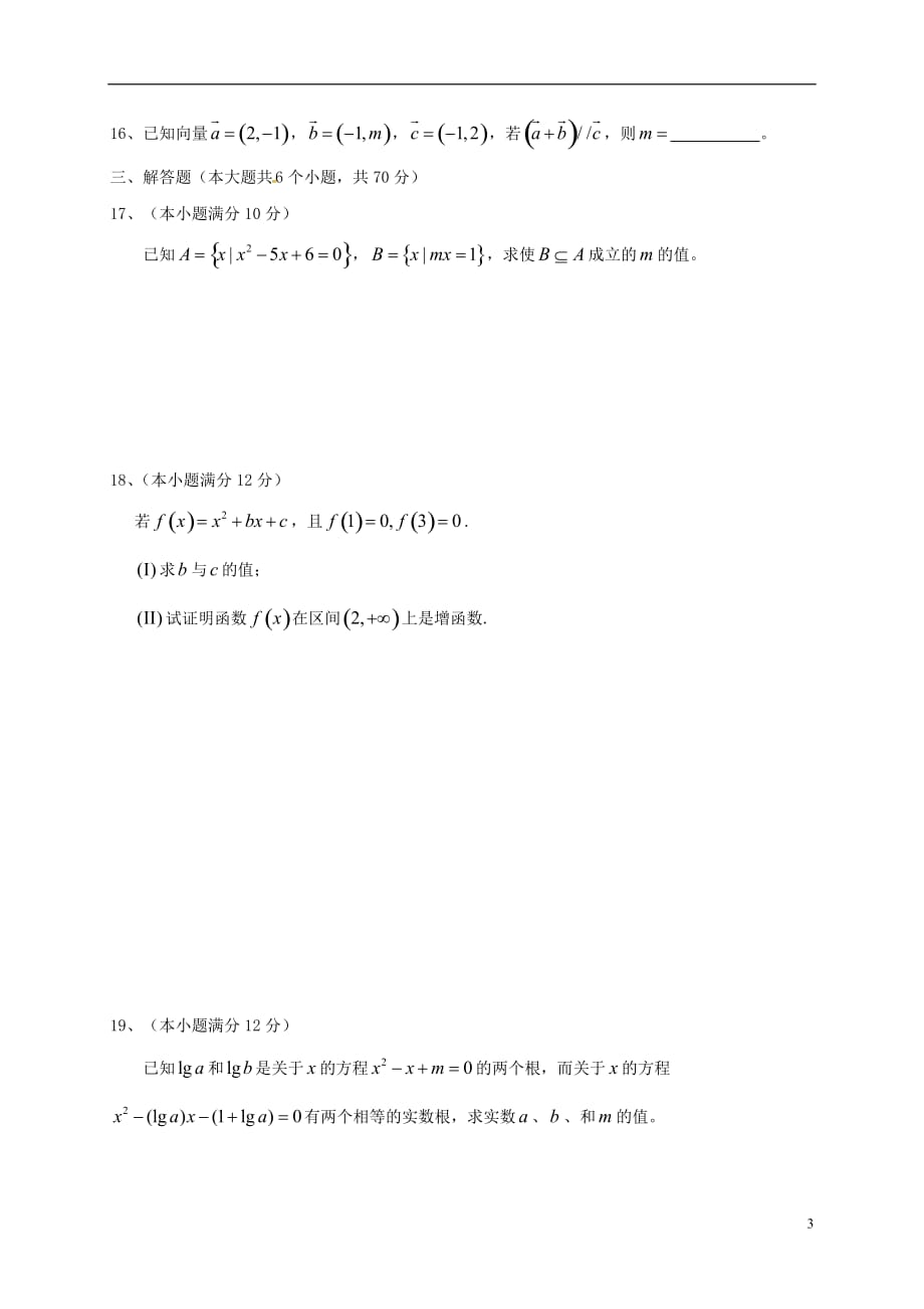 贵州都匀高一数学开学质检无.doc_第3页