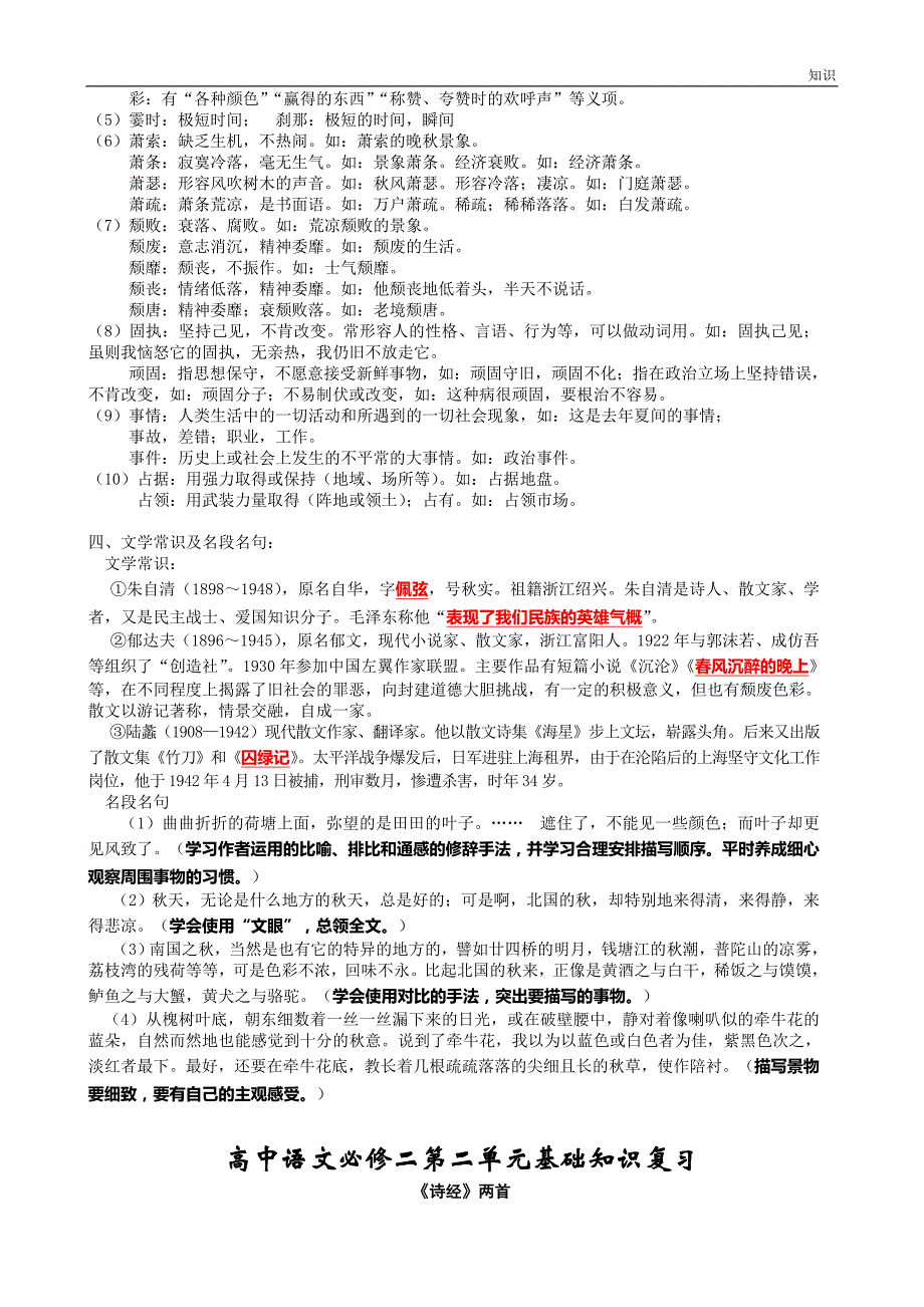 高中语文必修二复习知识点(教师用).doc_第2页