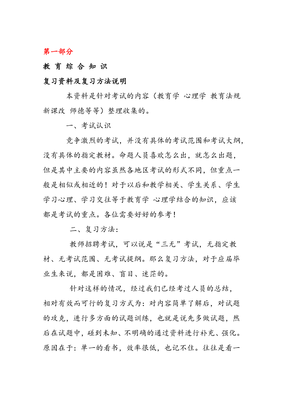 教师编制招聘考试教育公共复习知识点最全考试真题及答案.doc_第2页