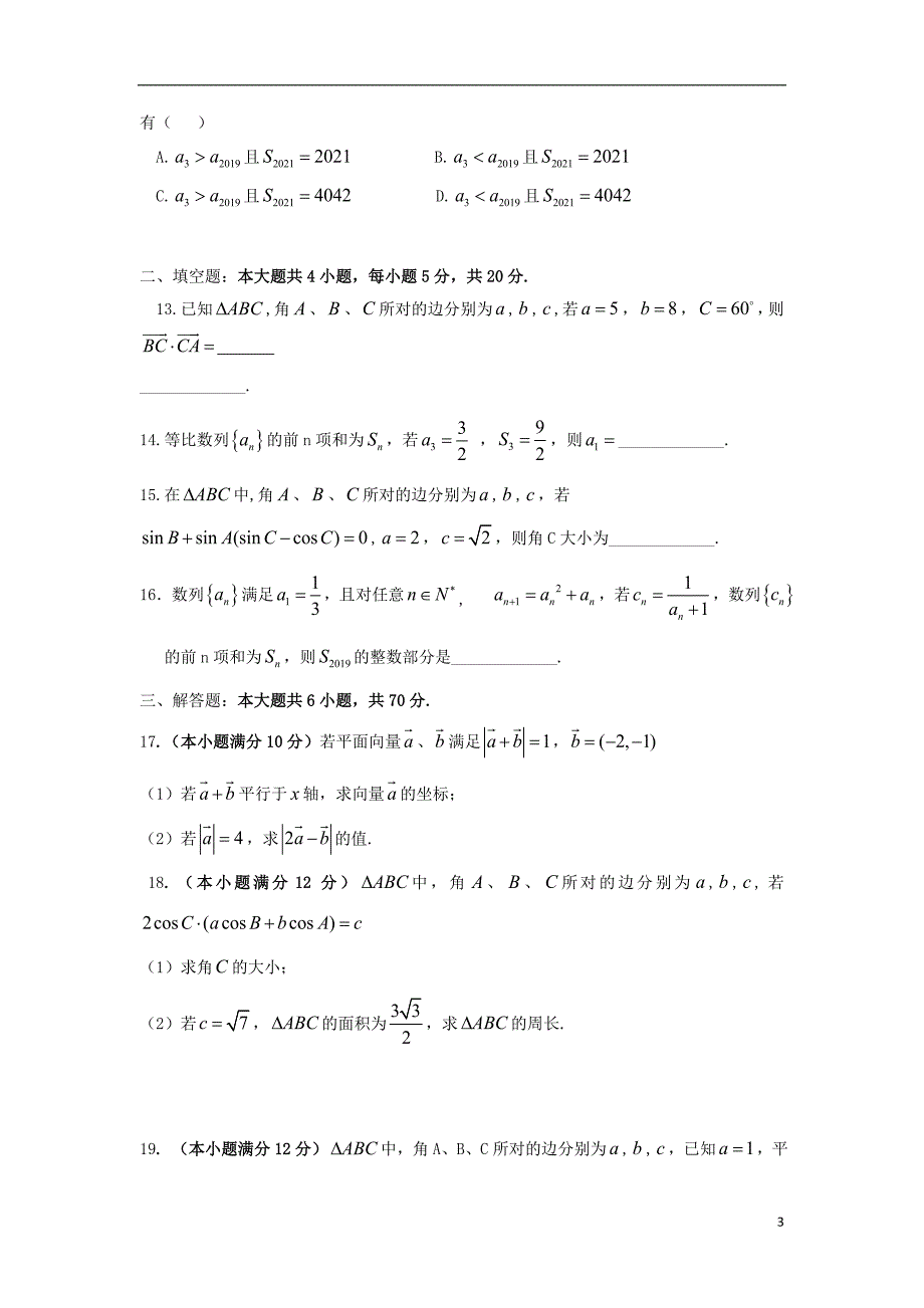 湖北省学年高一数学下学期期中试题（无答案）.doc_第3页