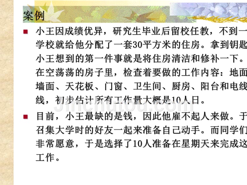 项目时间管理概述t_第3页