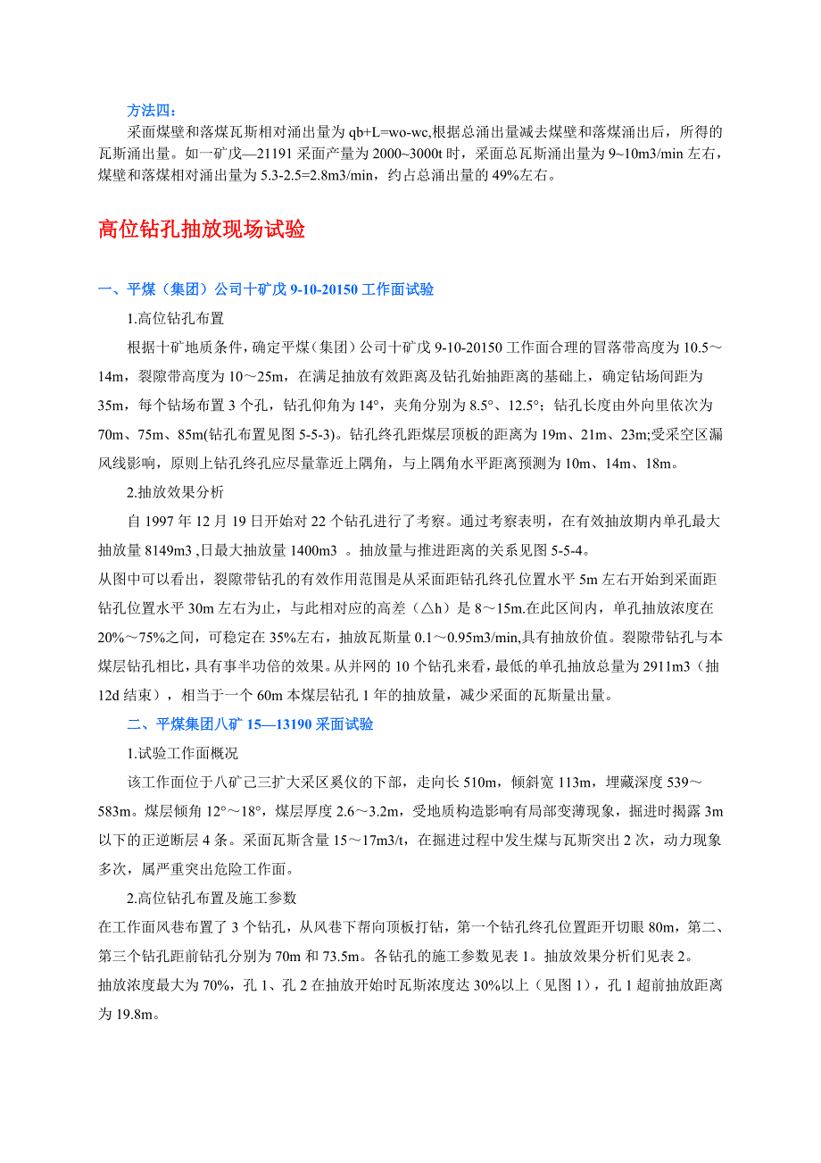 （冶金行业）采矿课件工程实例_第3页