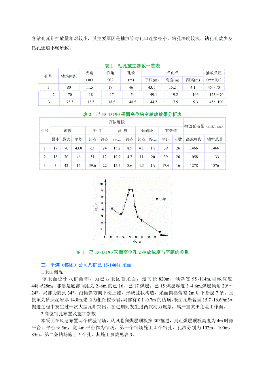 （冶金行业）采矿课件工程实例_第4页