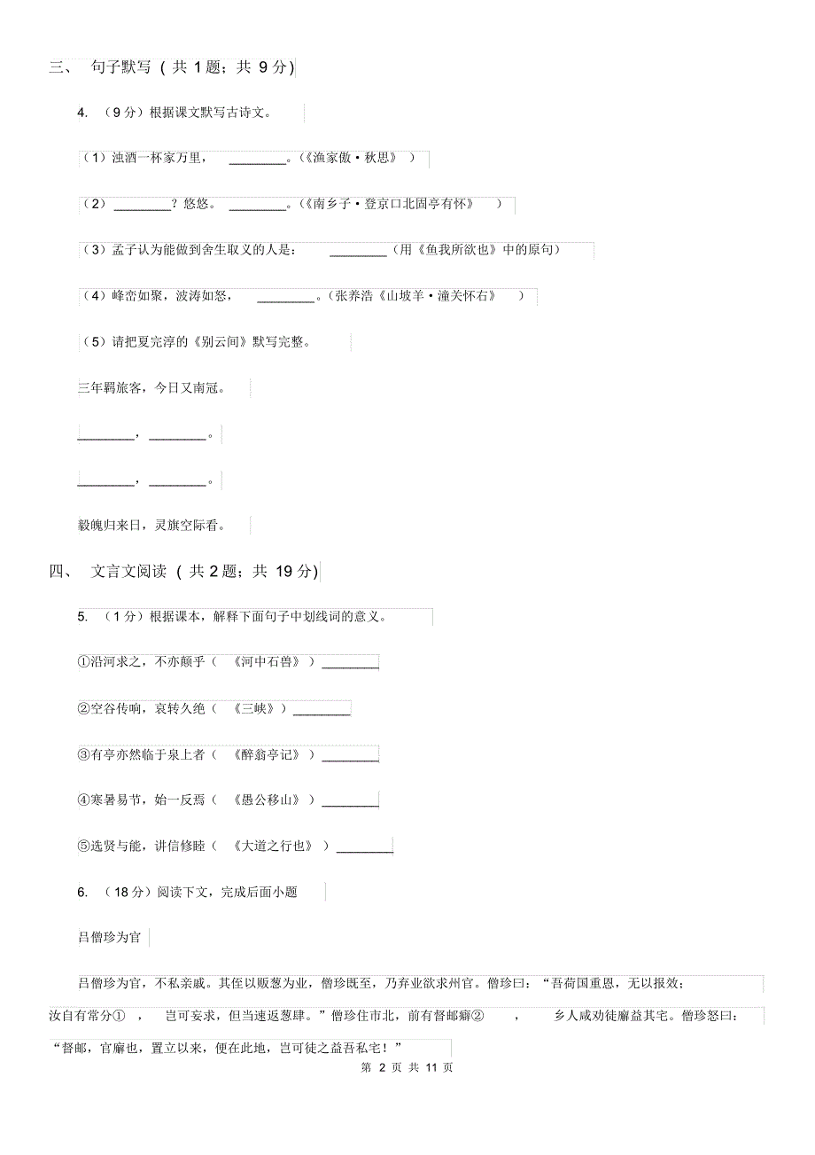 人教版2019-2020学年八年级下学期语文期末测试试卷(II)卷.pdf_第2页