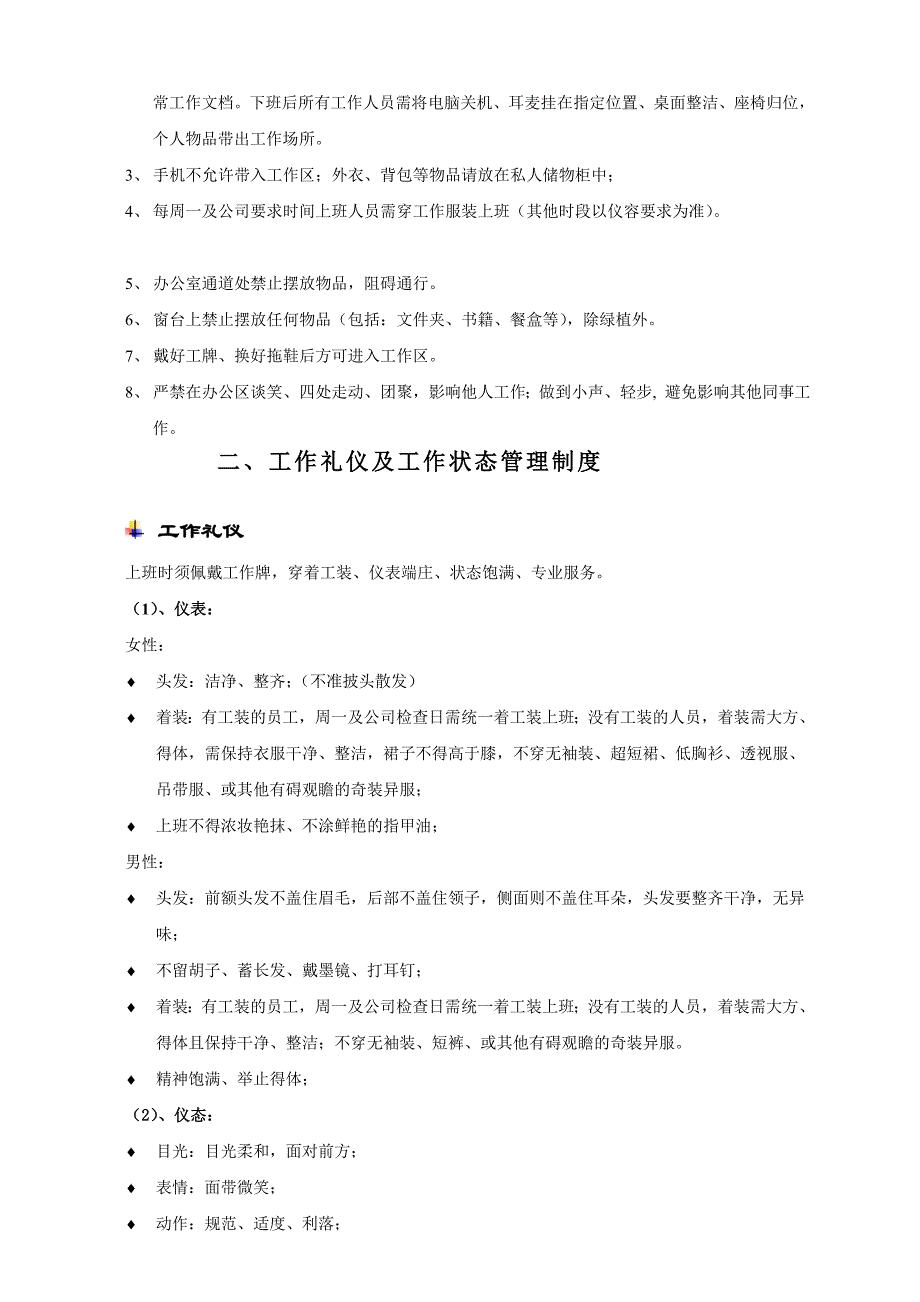 [重点]呼叫中心现场管理制度.doc_第3页