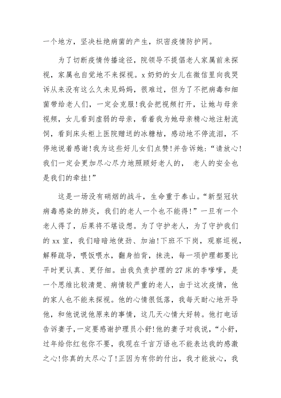 医生护士抗击疫情个人先进事迹材料【9篇】_第3页