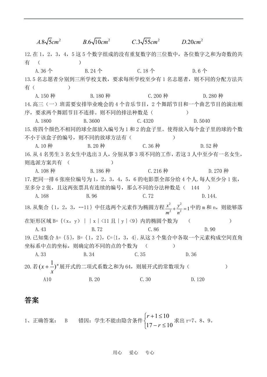 数学复习排列、组合和二项式定理训练.doc_第2页